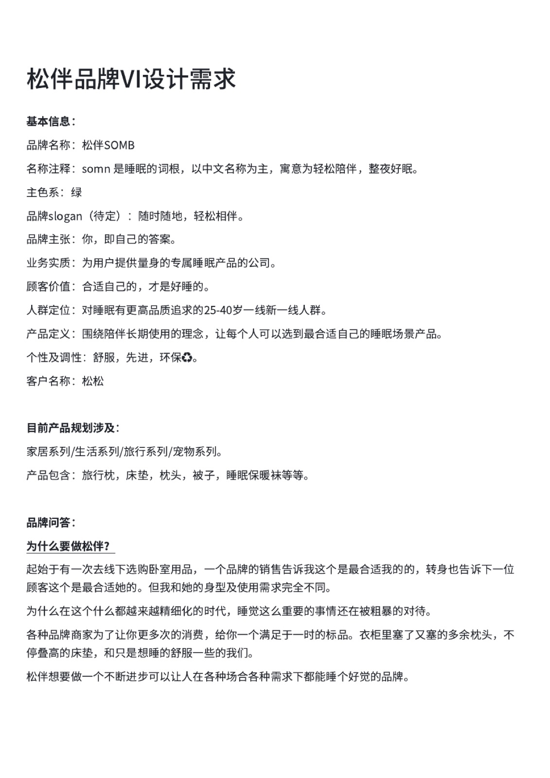 松伴VI需求封面