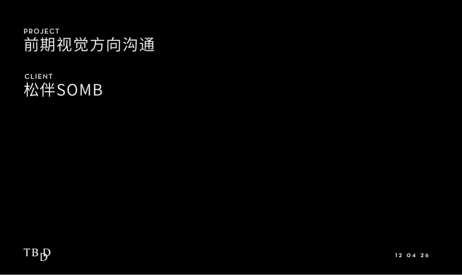前期沟通