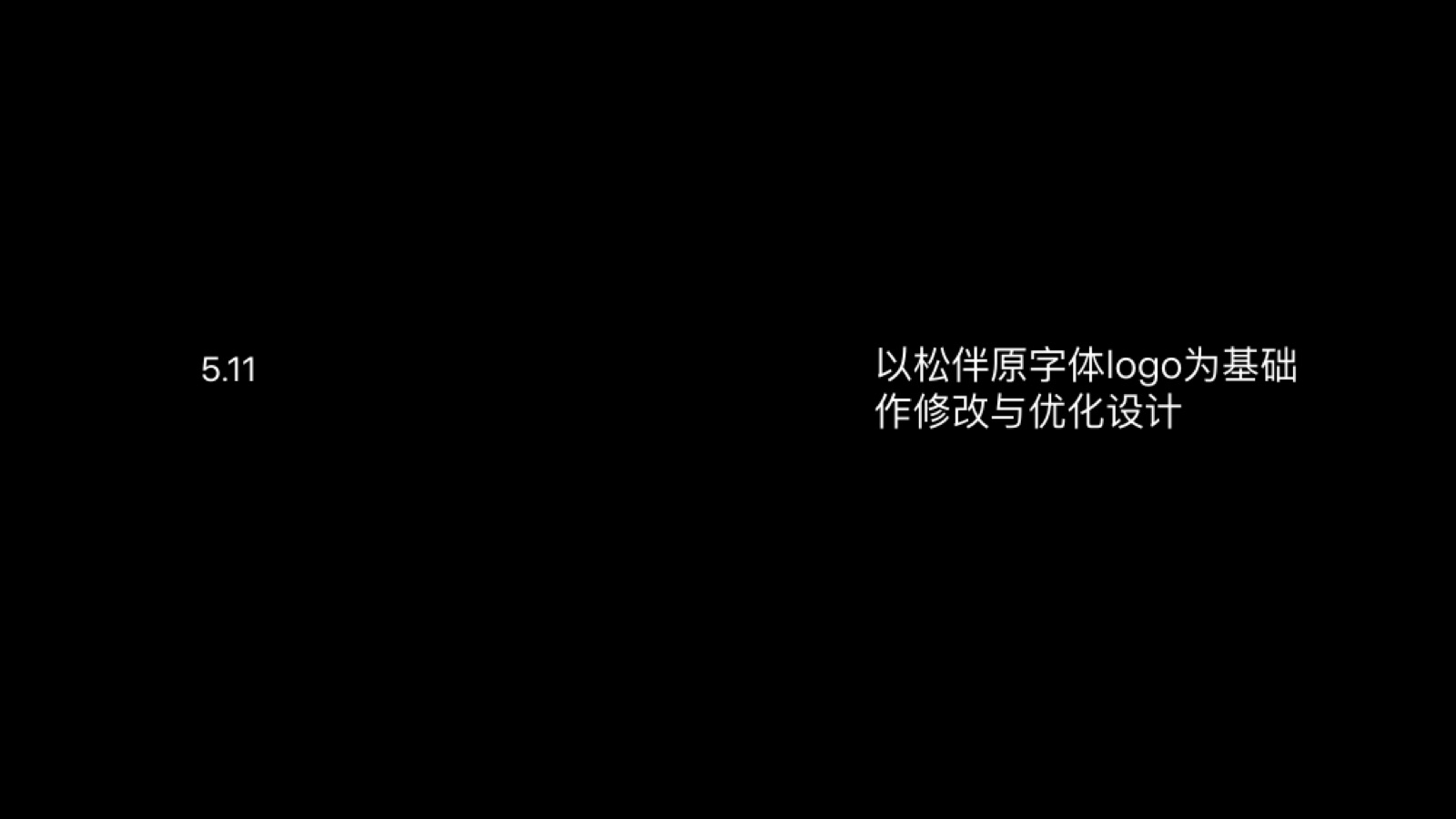 5月13日原字体优化