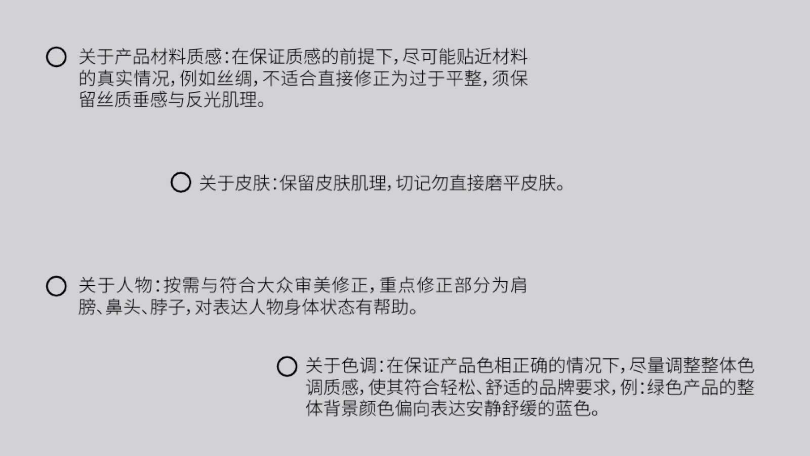修图原则