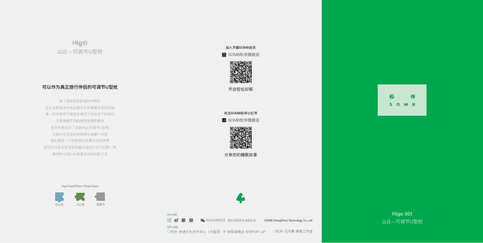 旅行枕说明书