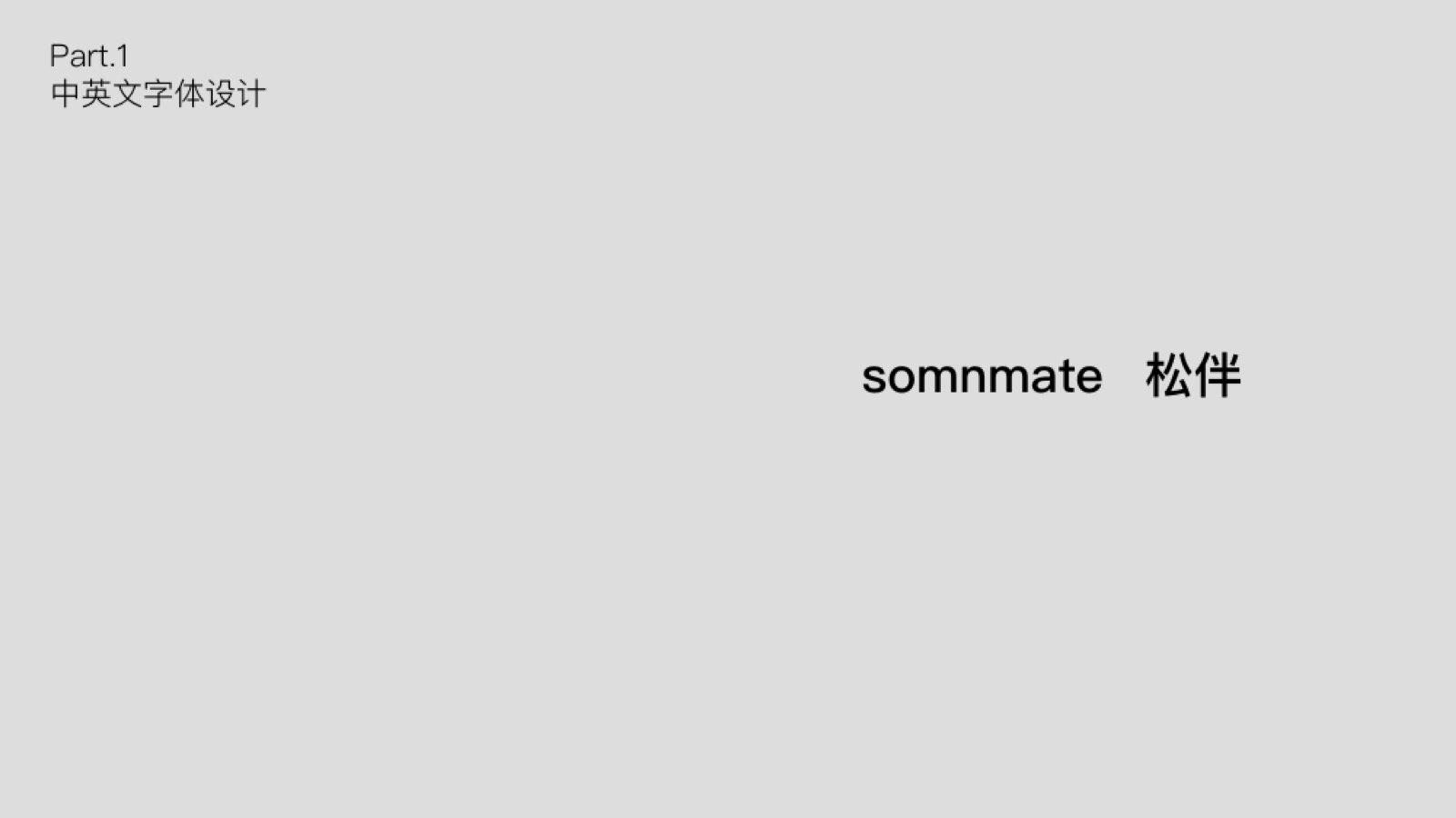 somnmate测试