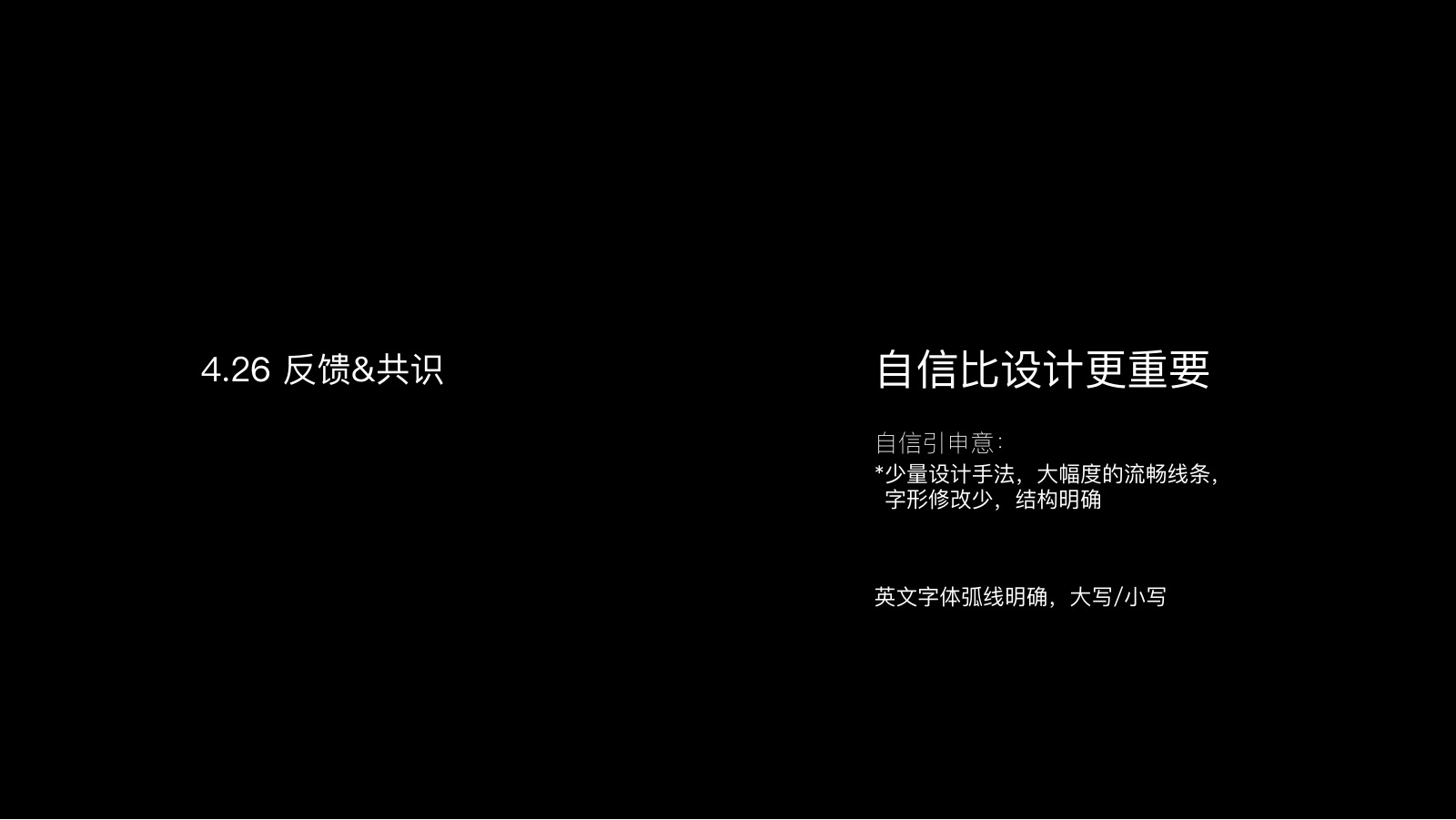 4月26日反馈与共识
