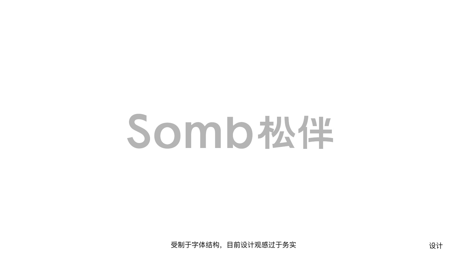 5月字体结构调整